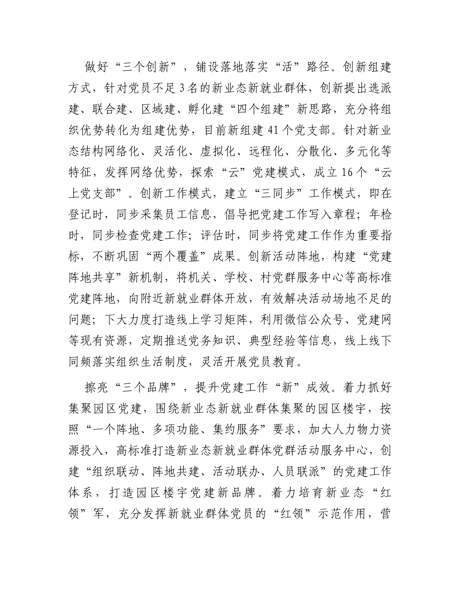 在新业态新就业群体党建工作推进会上的交流发言_第2页