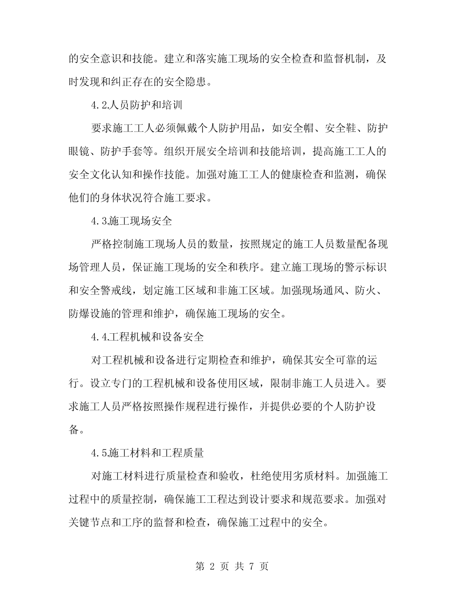 2024年建筑施工危险性较大工程整治工作方案(2) _第2页