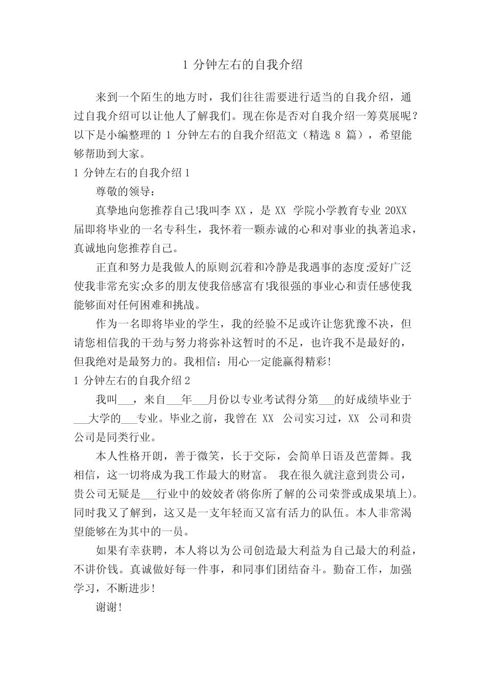 1分钟左右的自我介绍范文(精选8篇) _第1页