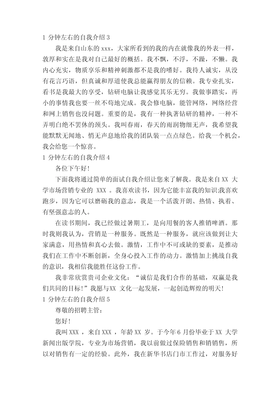 1分钟左右的自我介绍范文(精选8篇) _第2页