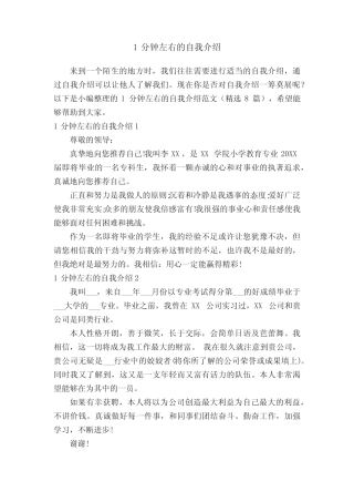 1分钟左右的自我介绍范文(精选8篇) 