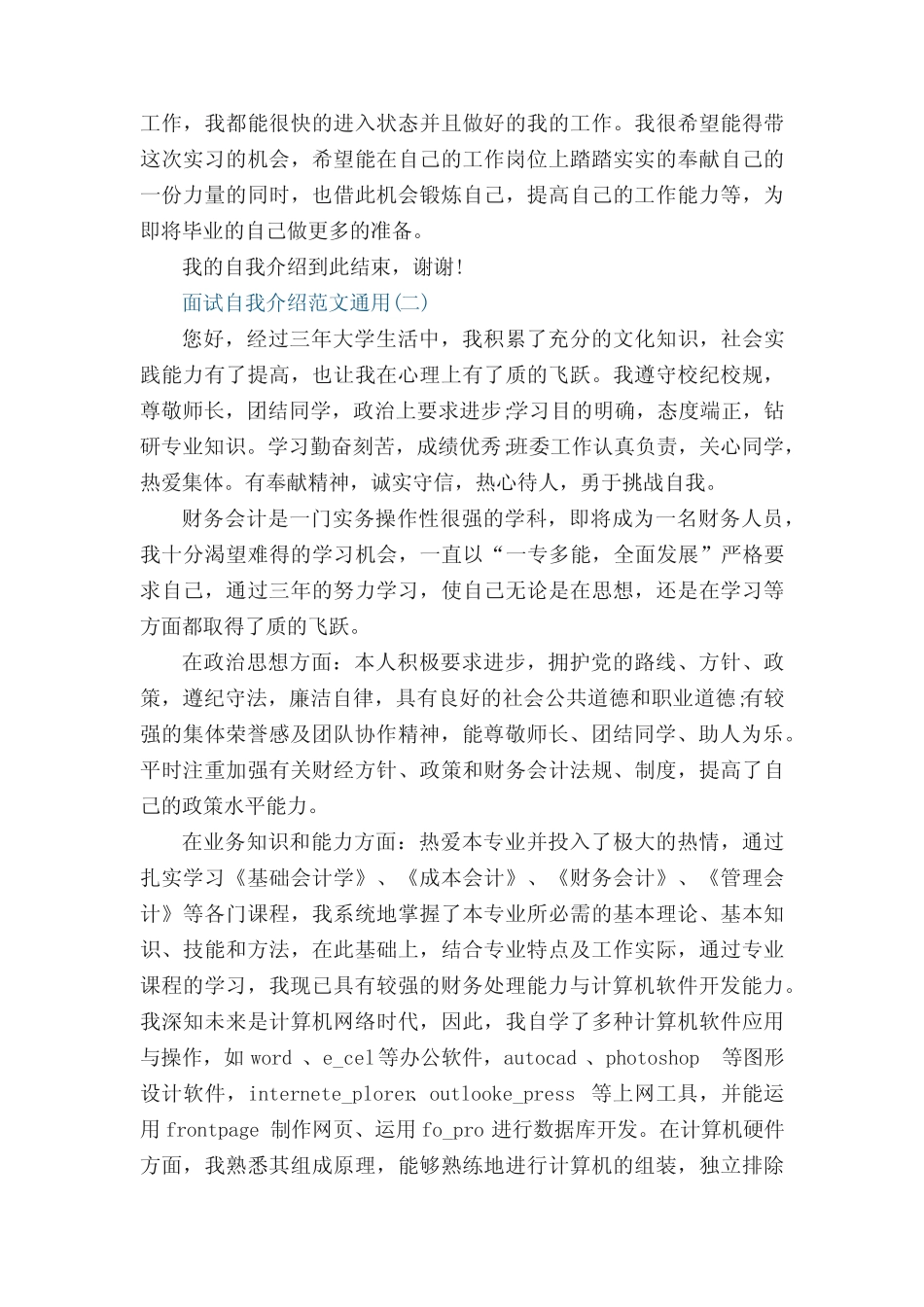 2023面试自我介绍范文_面试自我介绍真题10篇 _第2页