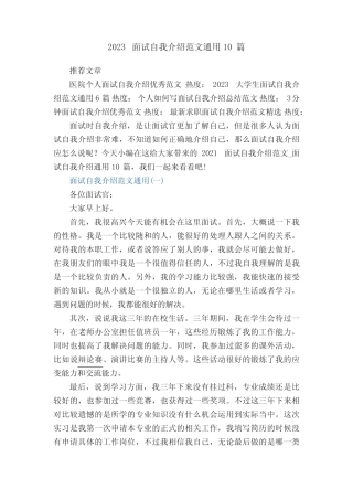 2023面试自我介绍范文_面试自我介绍真题10篇 