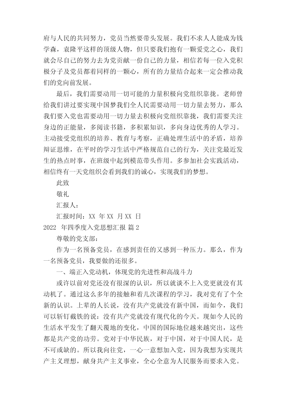 2022年四季度入党思想汇报(精选16篇) _第2页