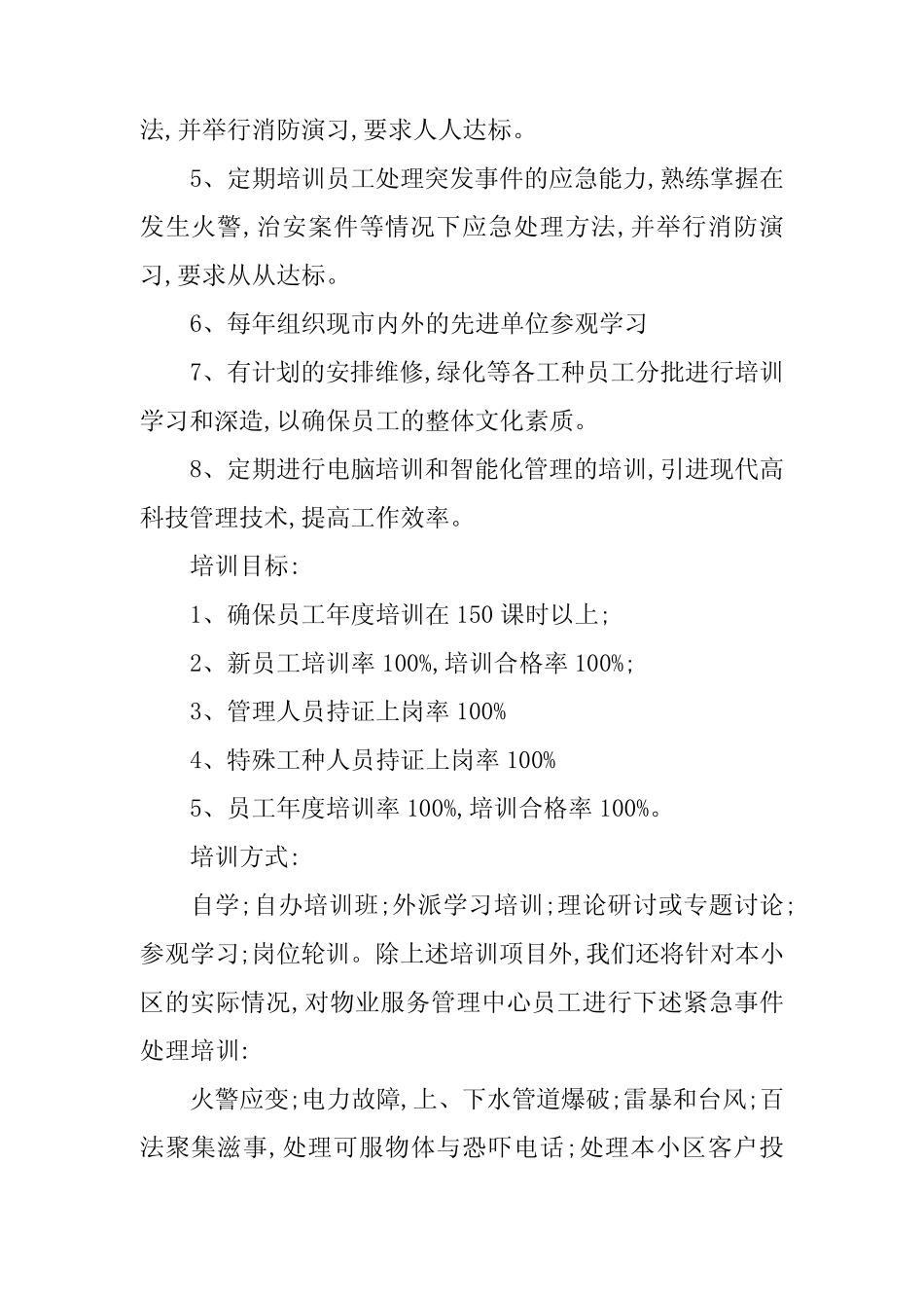 2024年奖惩机制管理制度(3) _第2页