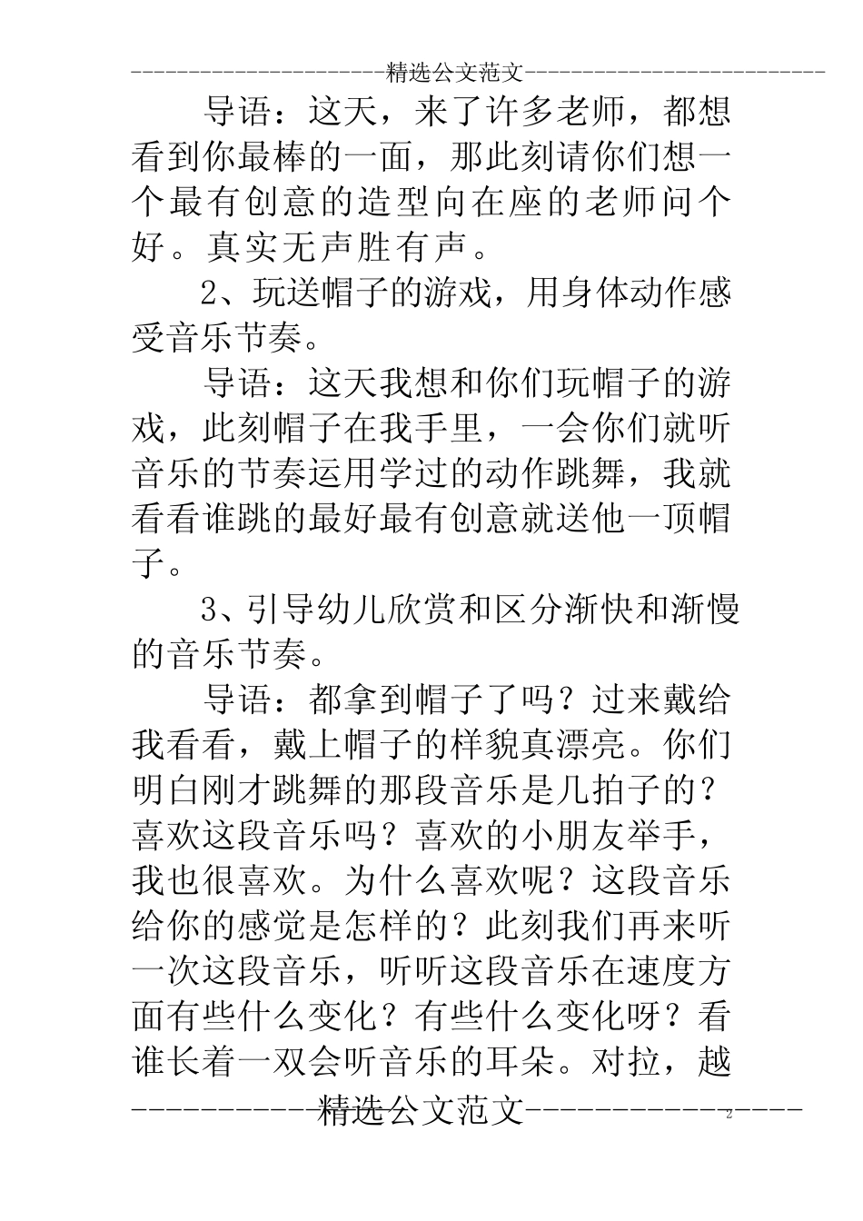 幼儿园大班游戏教案(15篇) _第2页