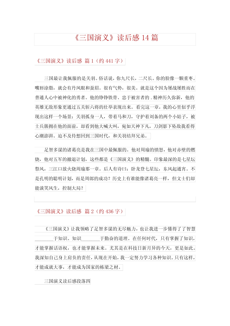 2024年《三国演义》读后感14篇 _第1页