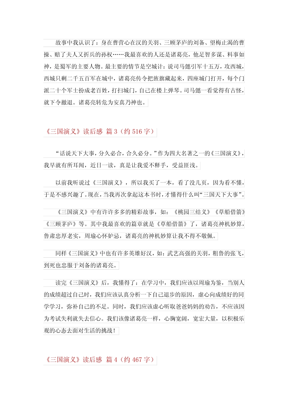 2024年《三国演义》读后感14篇 _第2页