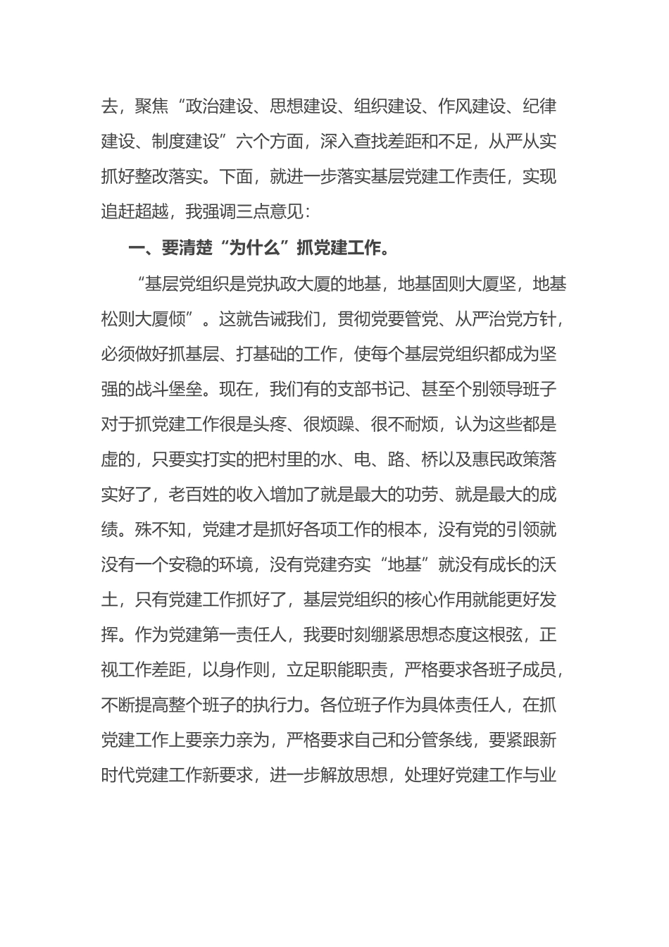 在镇党建工作推进会上的讲话_第2页