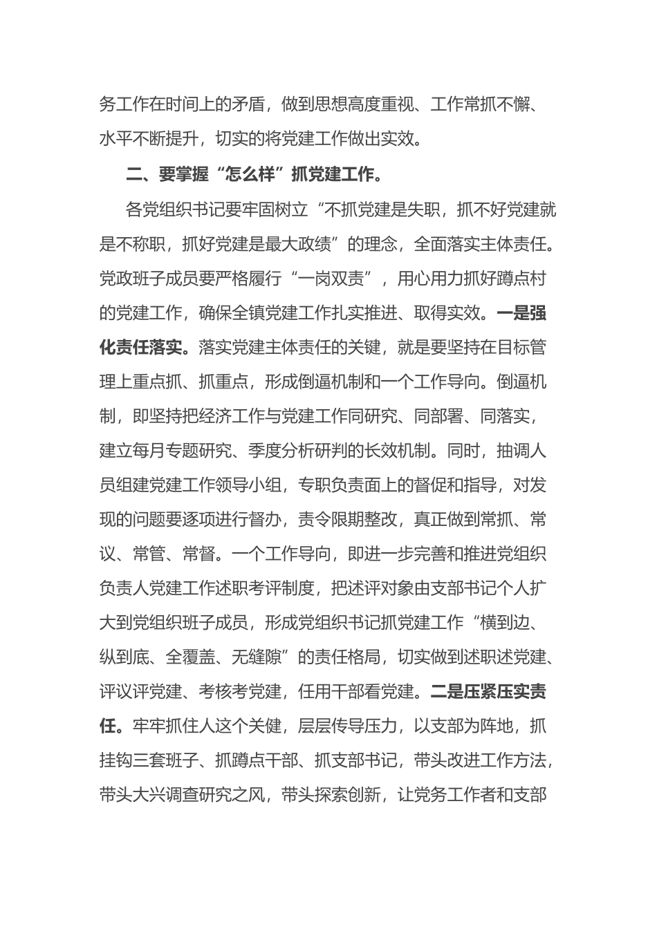 在镇党建工作推进会上的讲话_第3页