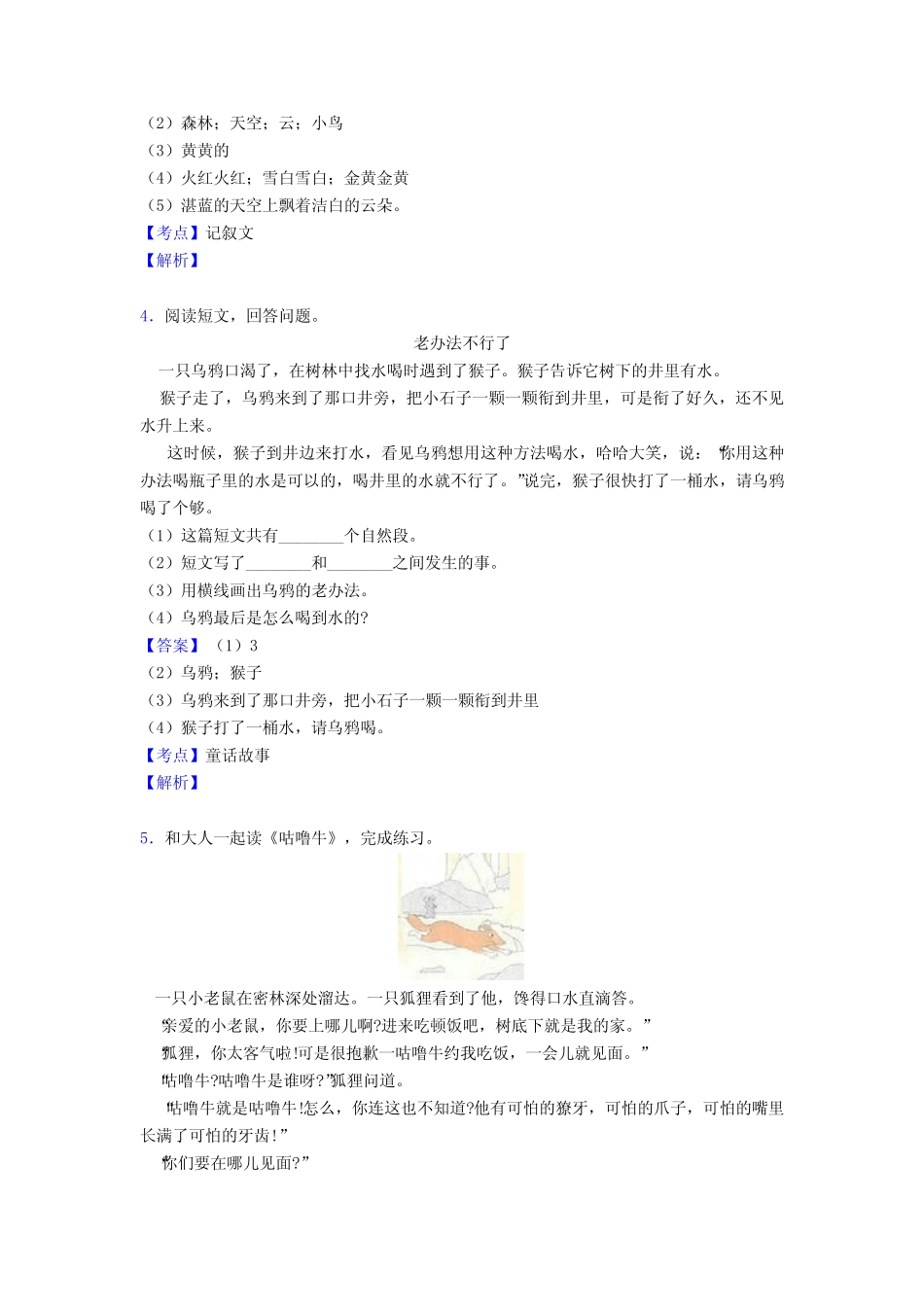 【15篇】部编人教小学语文一年级上册【课外阅读专项训练(完整)】及答 _第2页