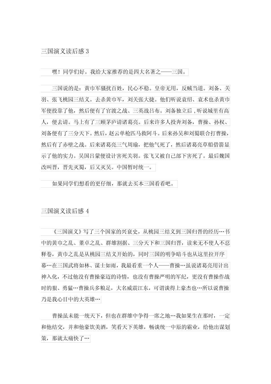 2023三国演义读后感集锦15篇_5 _第2页