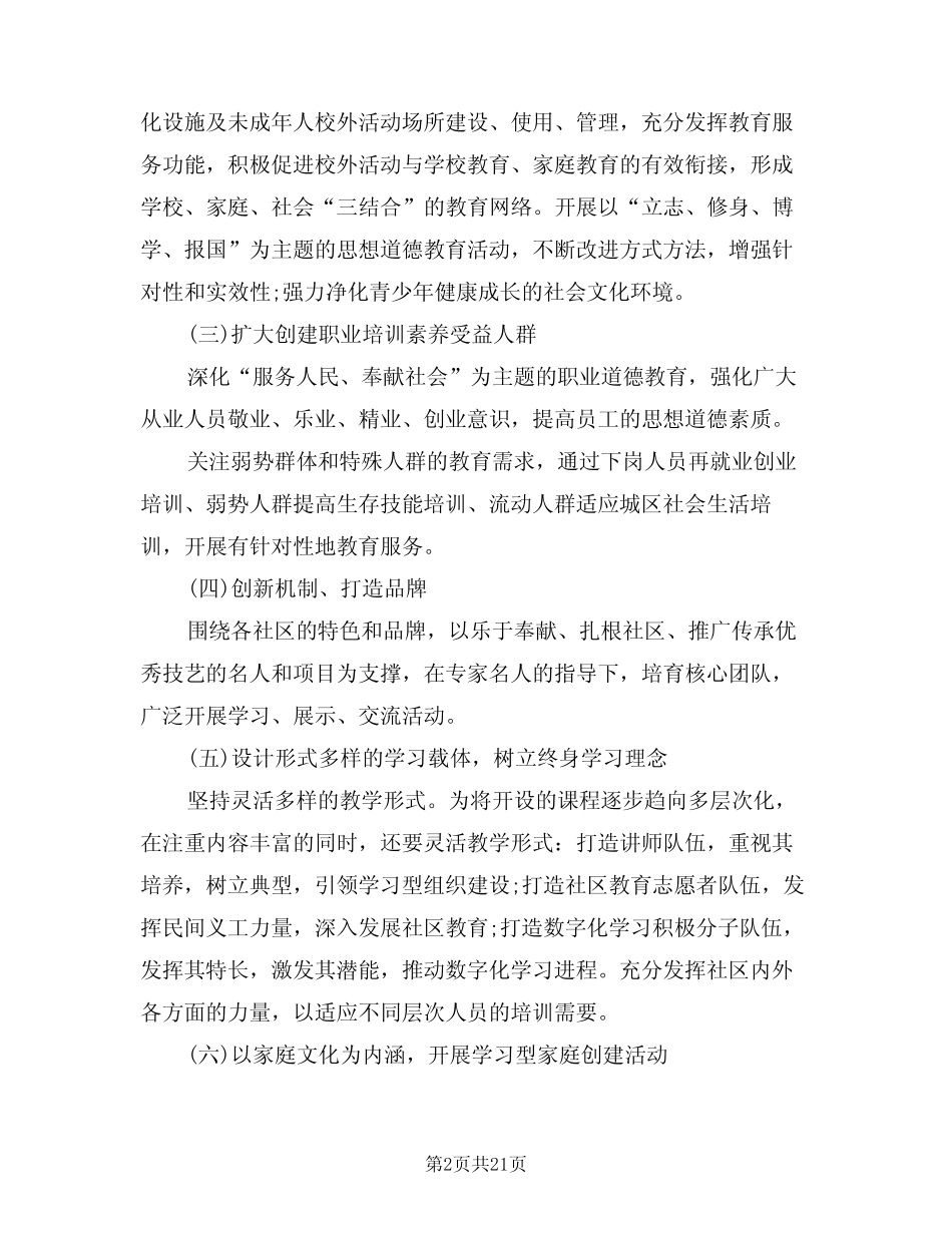 2024年社区教育工作计划范例(四)_第2页