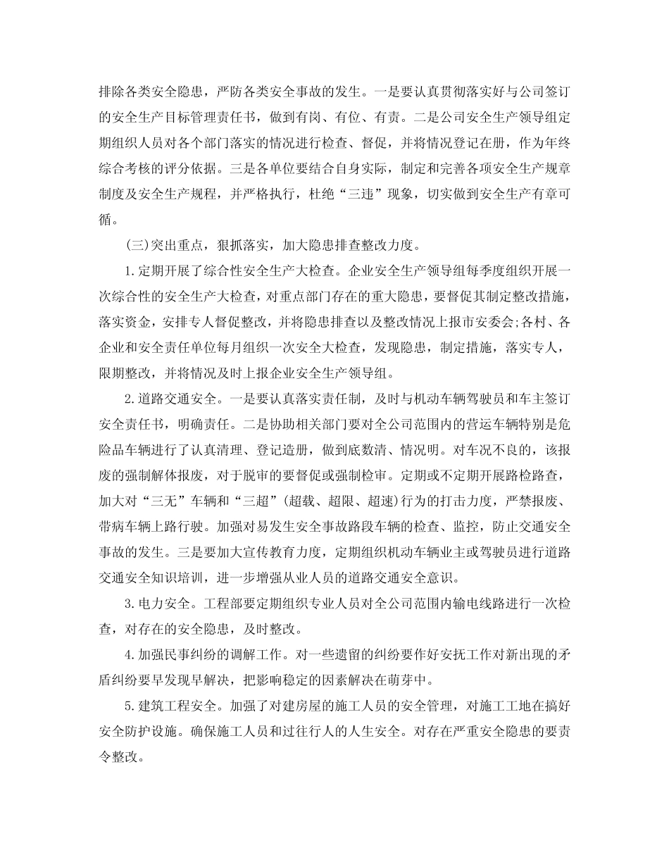 2020企业自查自纠情况报告5篇 _第2页