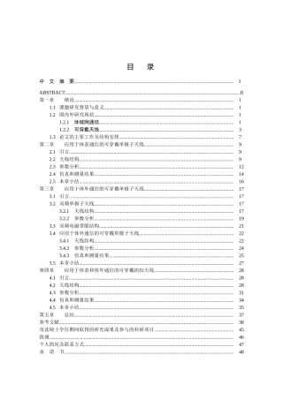 应用于体域网的双频可穿戴天线的研究与设计论文设计