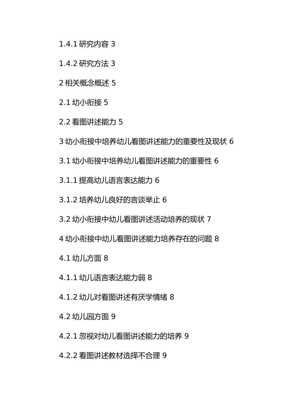 幼小衔接中幼儿看图讲述能力的培养  学前教育专业_第3页