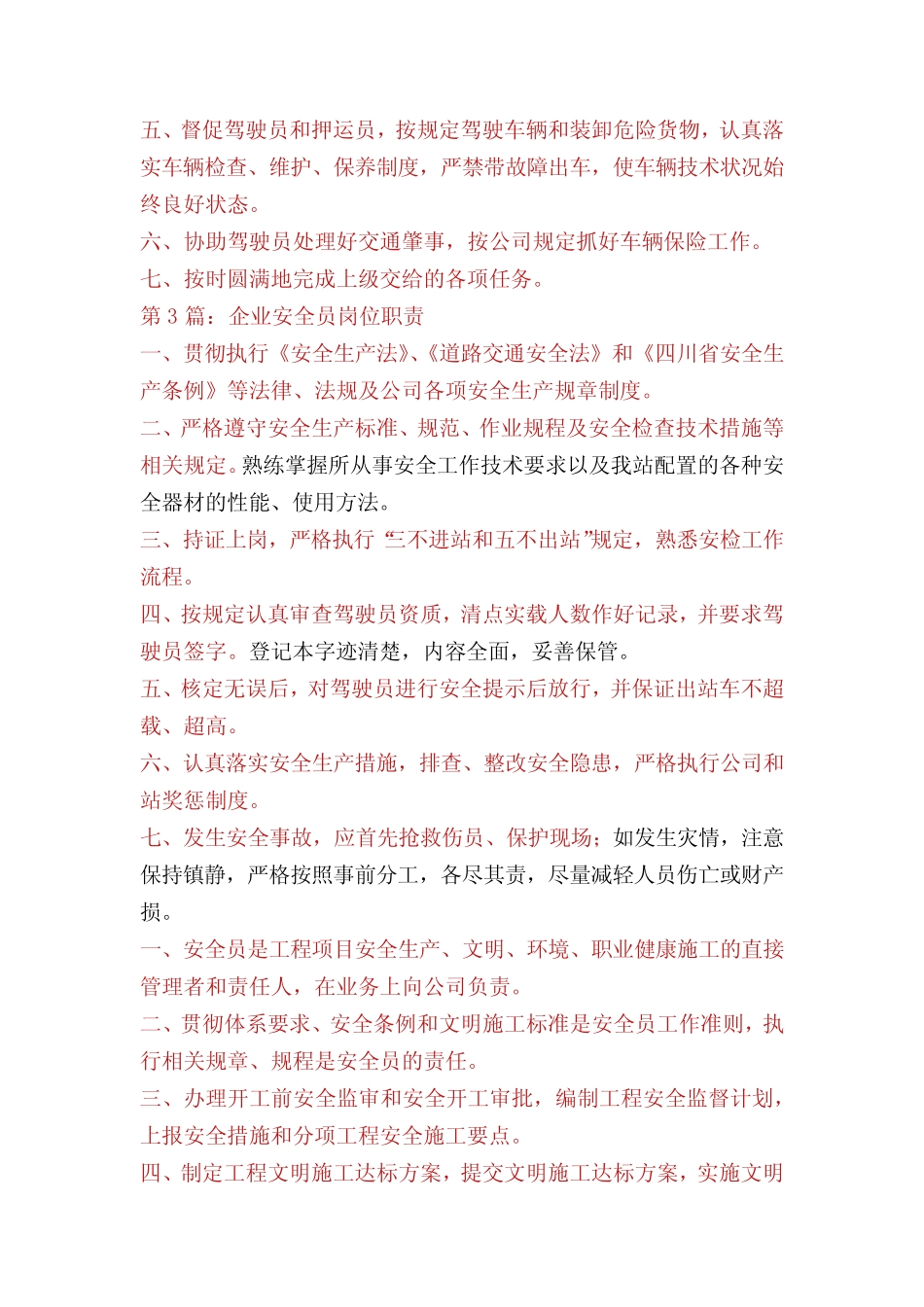 危险品运输企业安全员岗位职责(多篇) _第2页