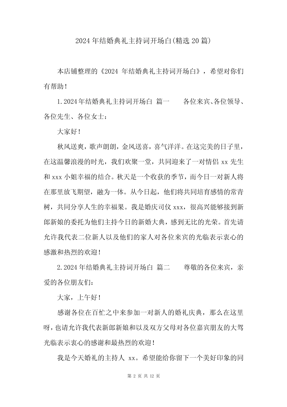 2024年结婚典礼主持词开场白(精选20) _第2页