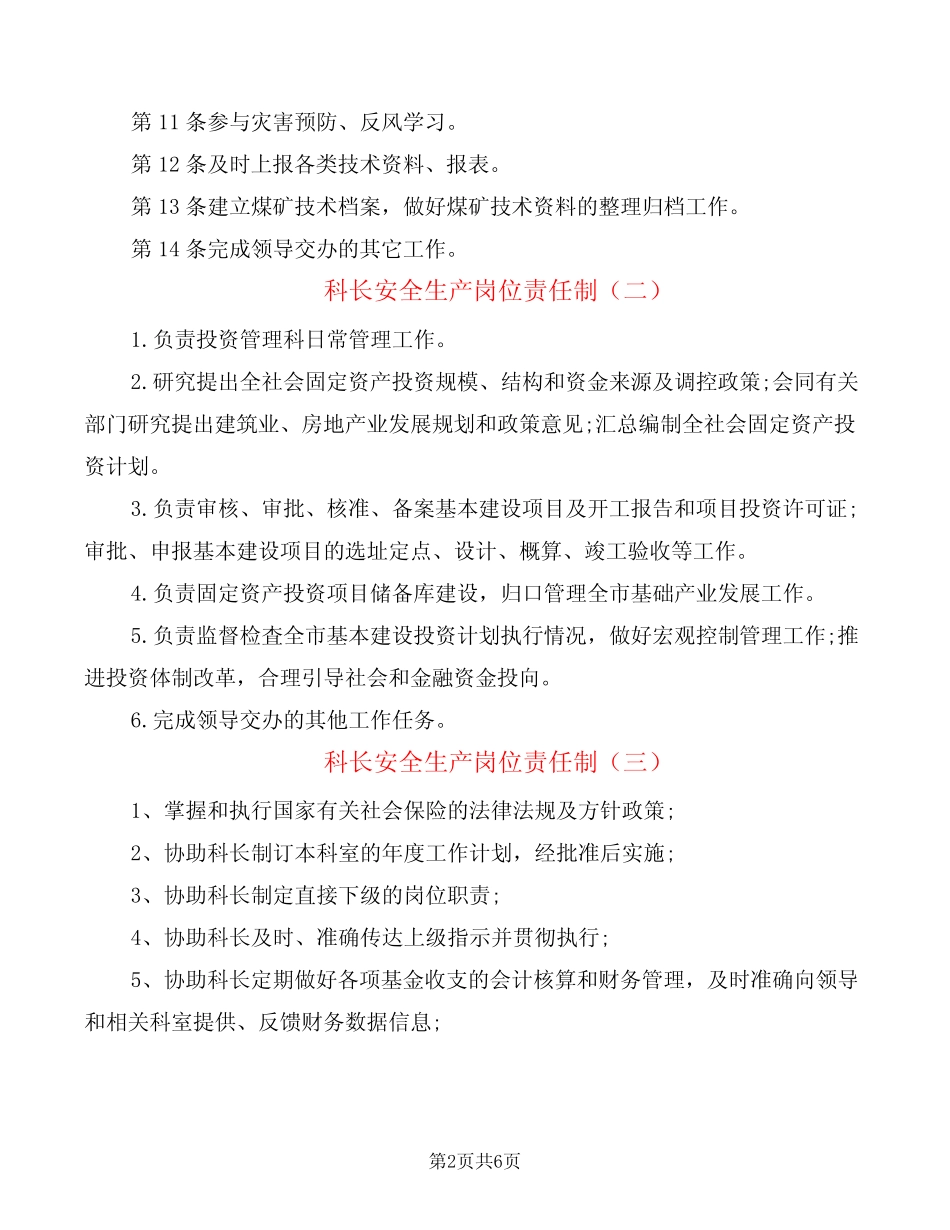 科长安全生产岗位责任制(6篇) _第2页