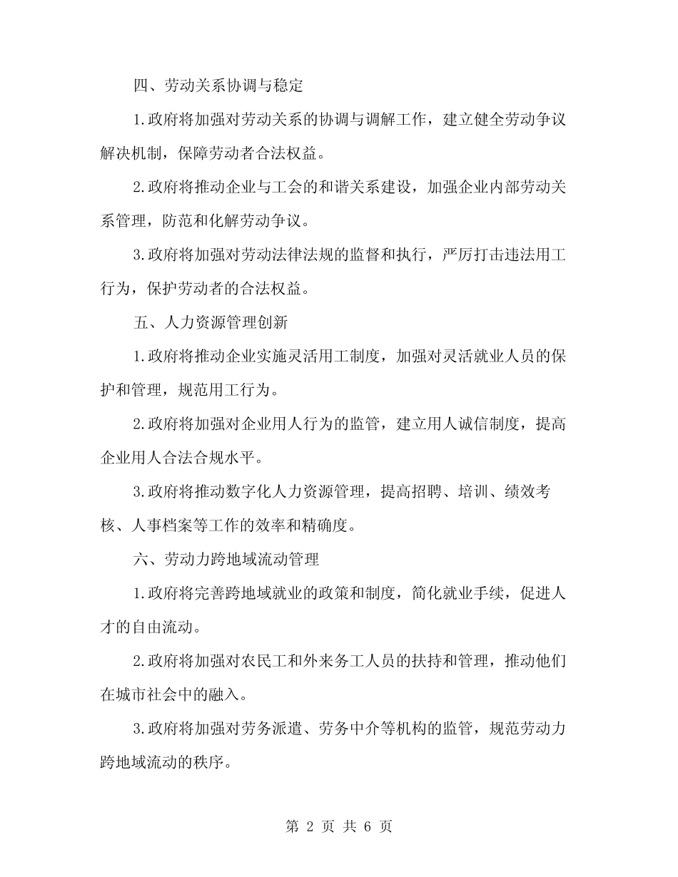 2024年人力资源和社会保障工作方案(2篇) _第2页