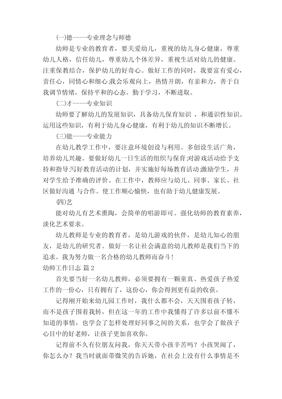 幼师工作日志范文(真题15篇) _第2页