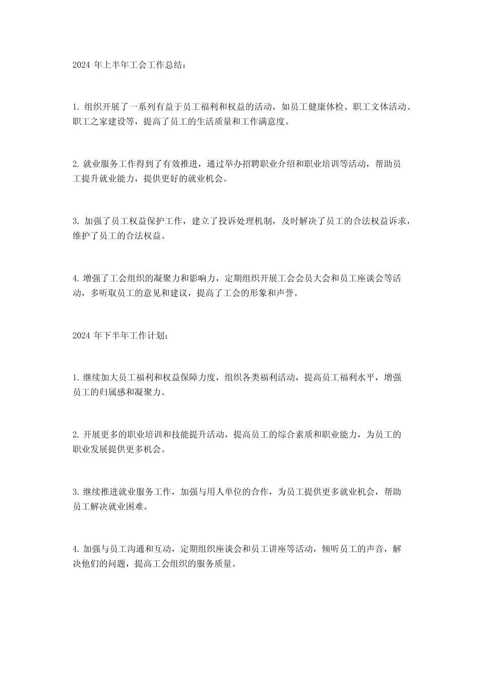 2024年上半年就业工作总结及下半年工作思路3篇_第2页