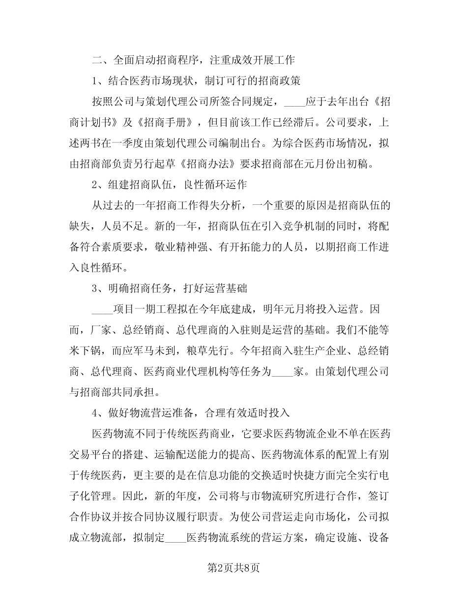 2024年下半年工作计划简易范本(3篇) _第2页