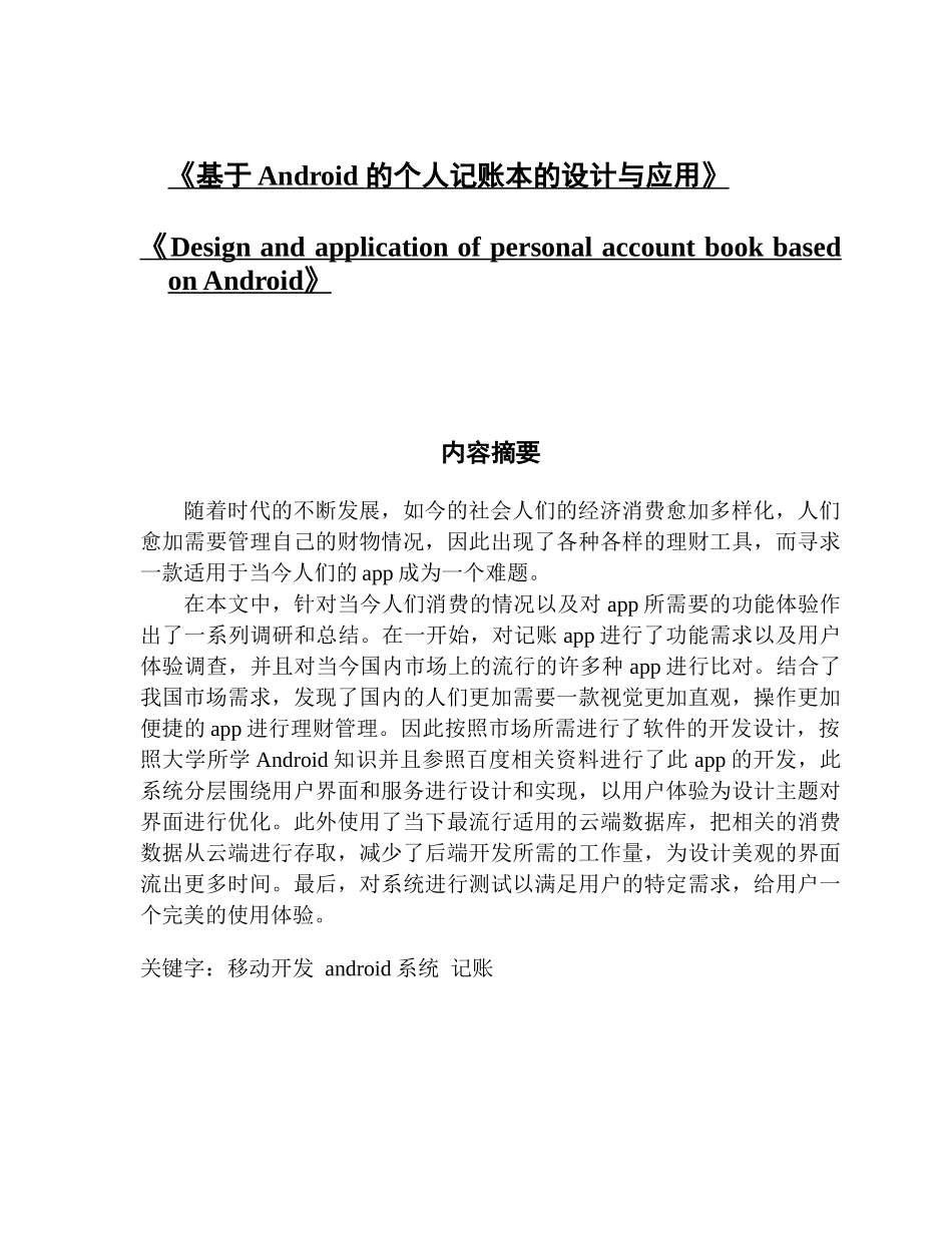 于android的个人记账本设计与应用_第1页