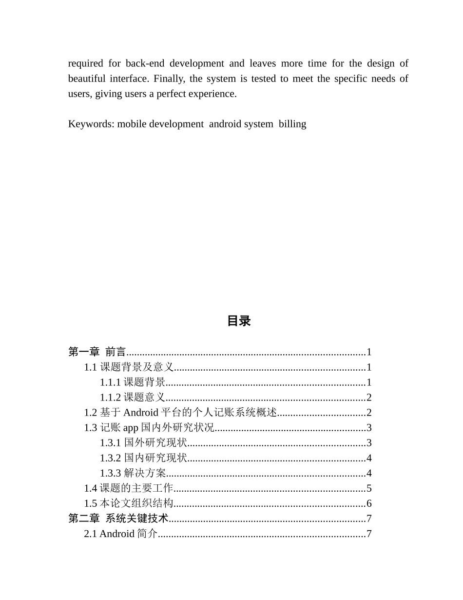 于android的个人记账本设计与应用_第3页