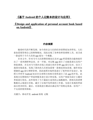 于android的个人记账本设计与应用