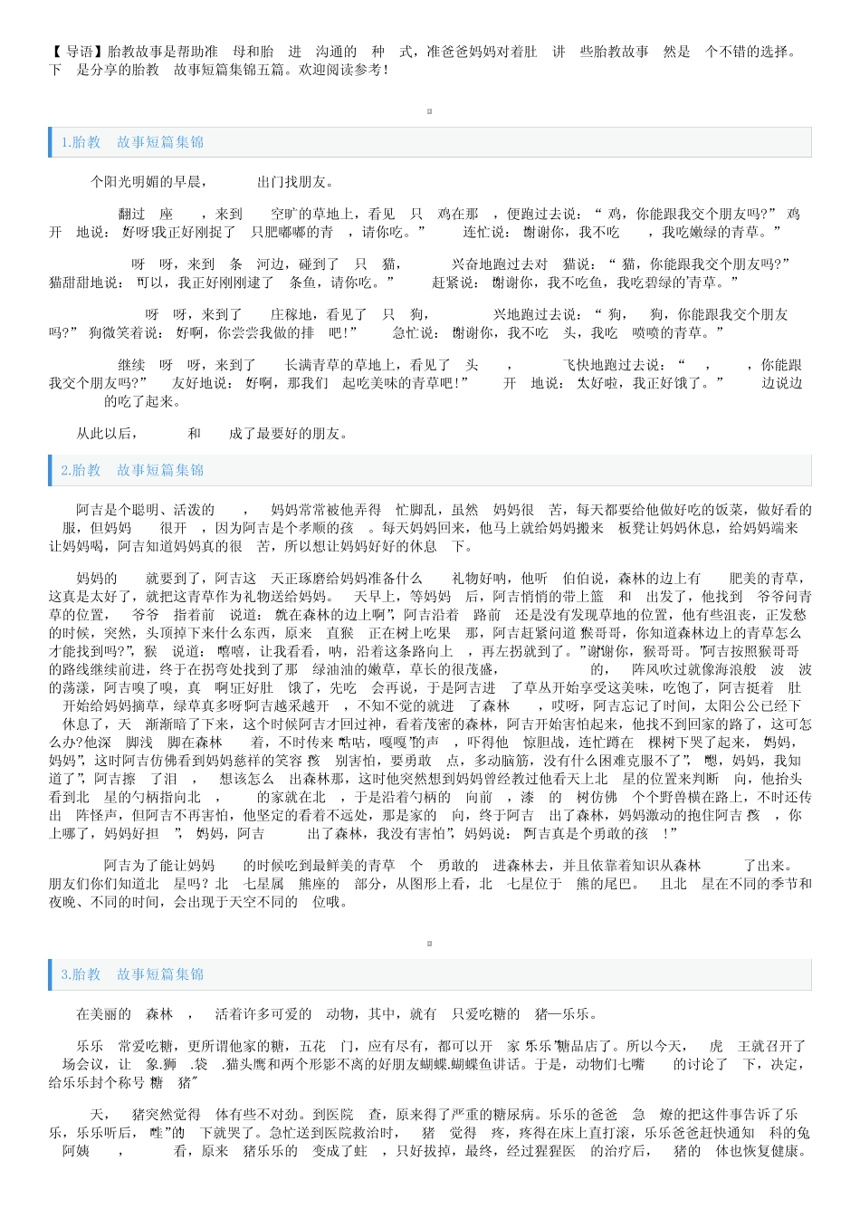 胎教小故事短篇集锦五篇 _第1页