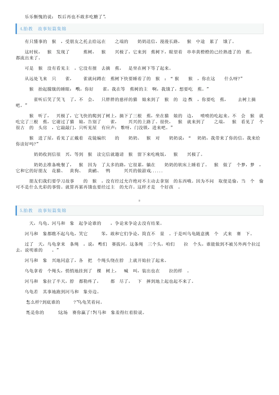 胎教小故事短篇集锦五篇 _第2页