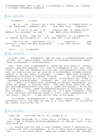 胎教小故事短篇集锦五篇 