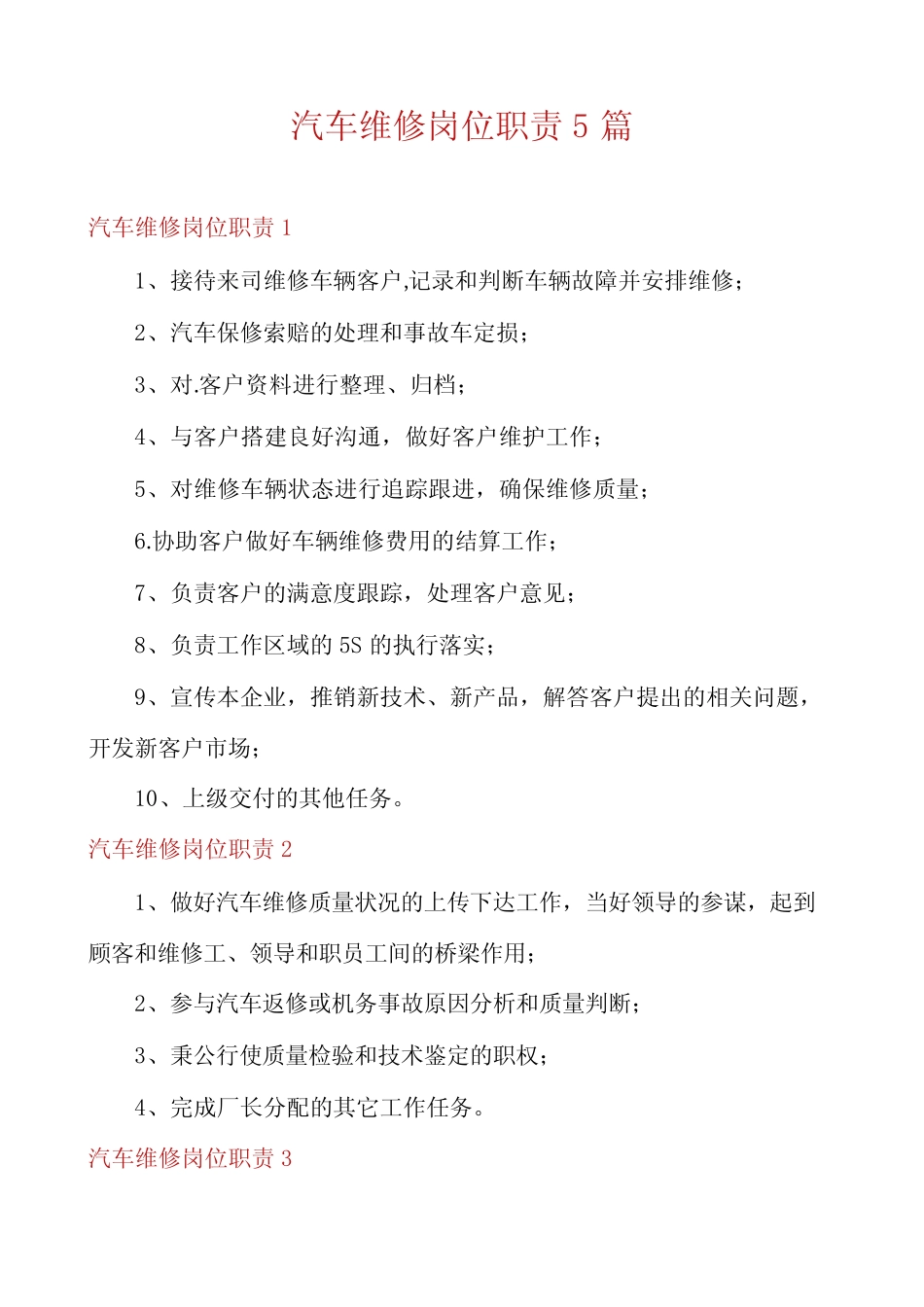 汽车维修岗位职责5篇_第1页
