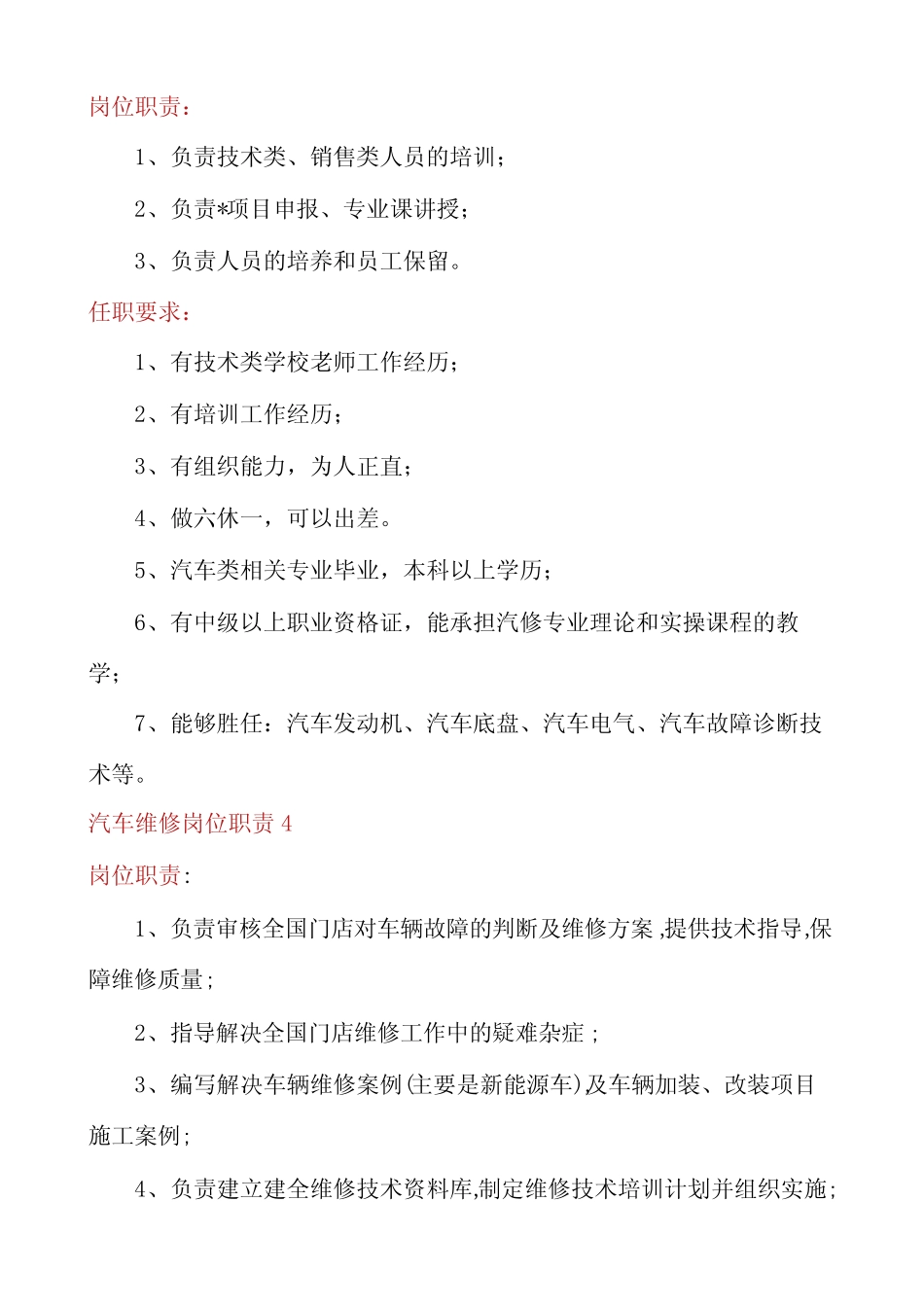 汽车维修岗位职责5篇_第2页
