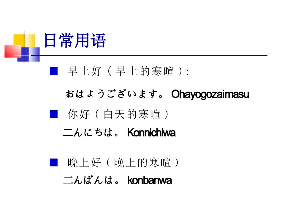 标准日本语入门单元_第3页