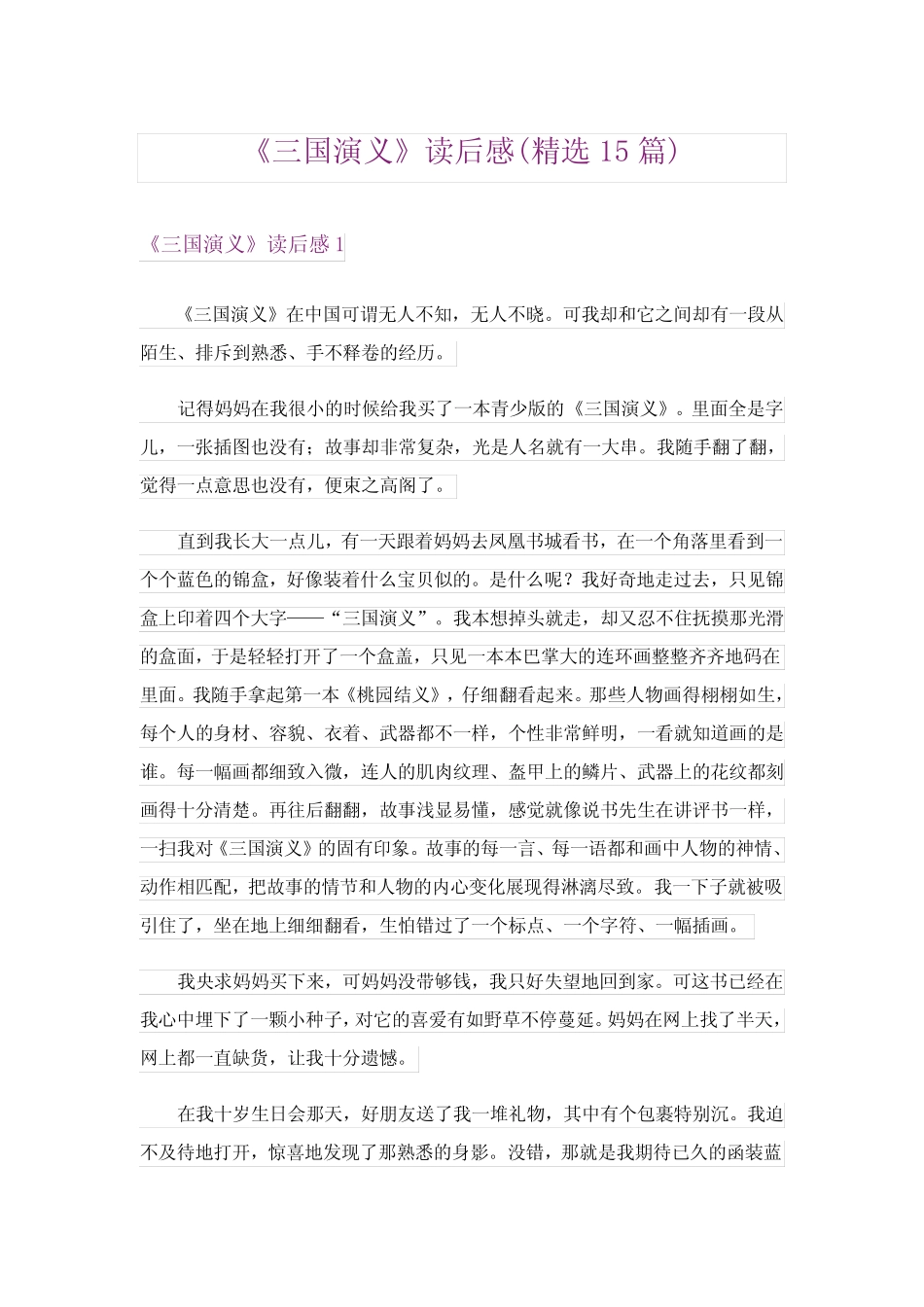 《三国演义》读后感(精选15篇) _第1页