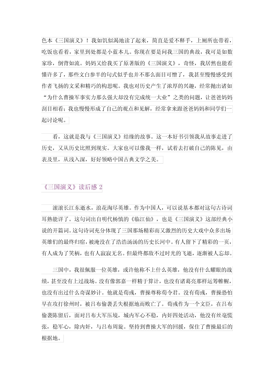 《三国演义》读后感(精选15篇) _第2页