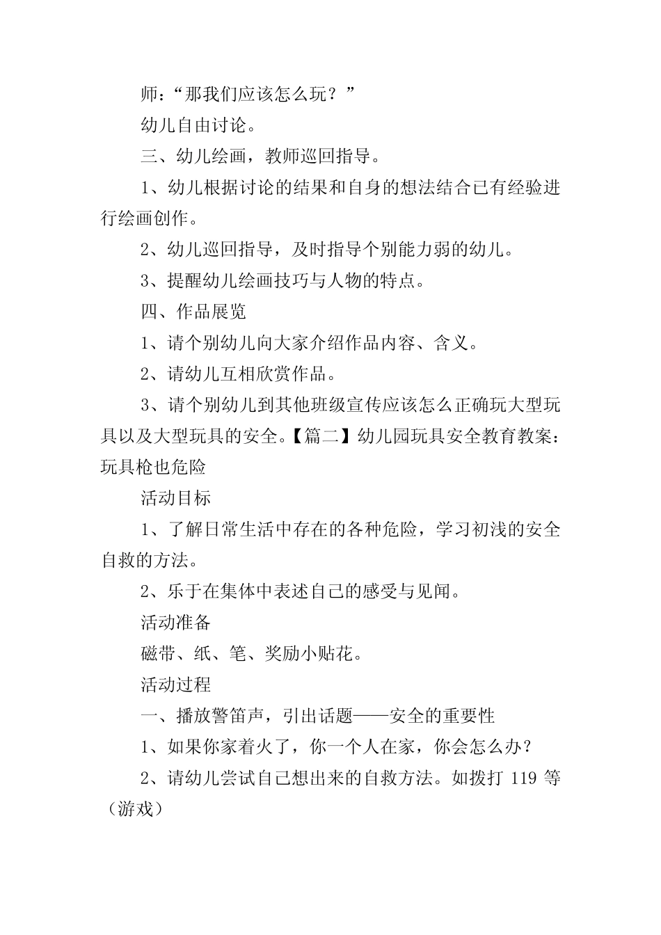 幼儿园玩具安全教育教案五篇 _第2页