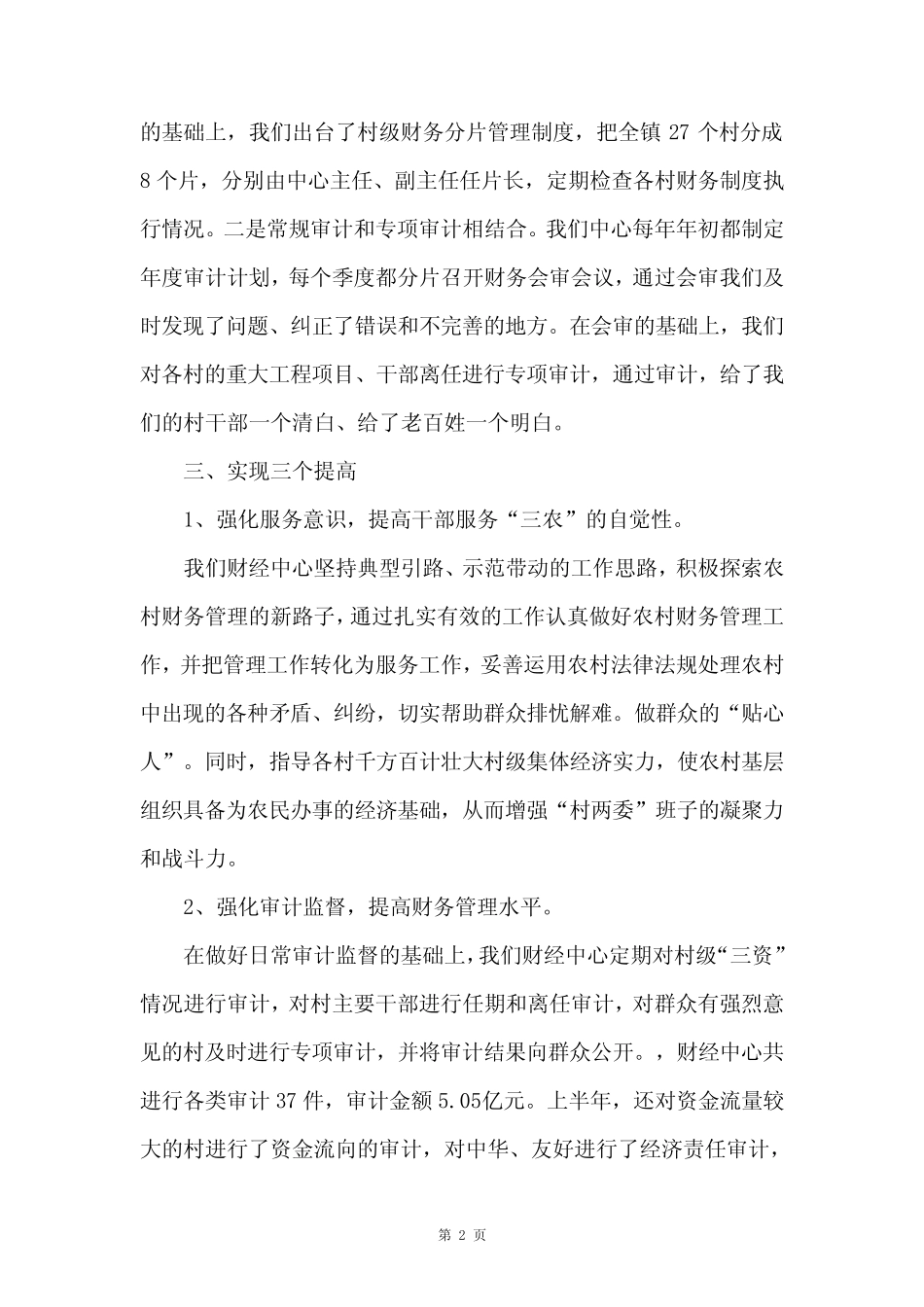 乡镇财经中心上半年工作总结(精选多篇)_第2页