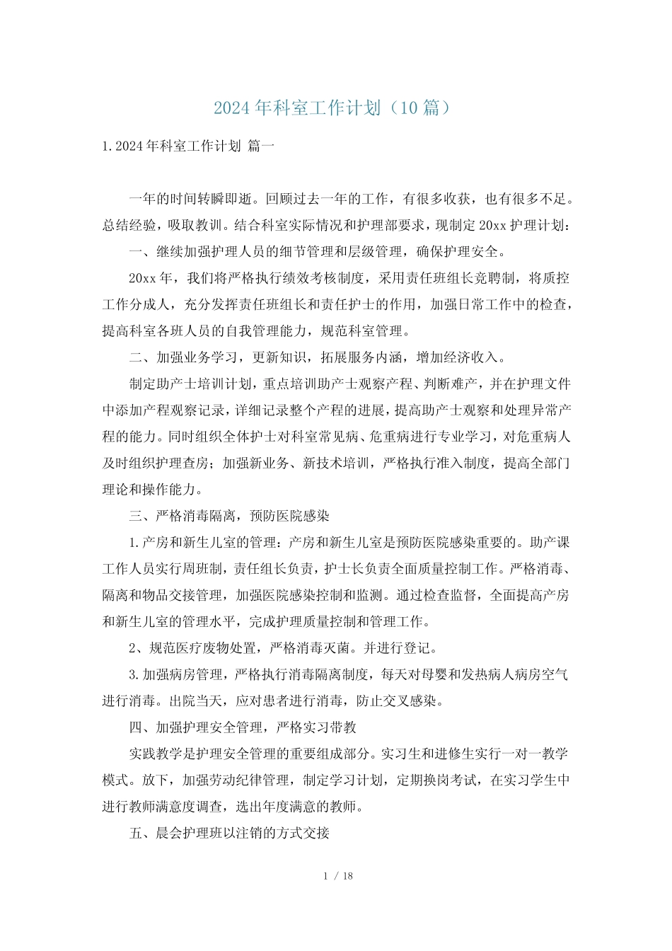 2024年科室工作计划(10)_第1页