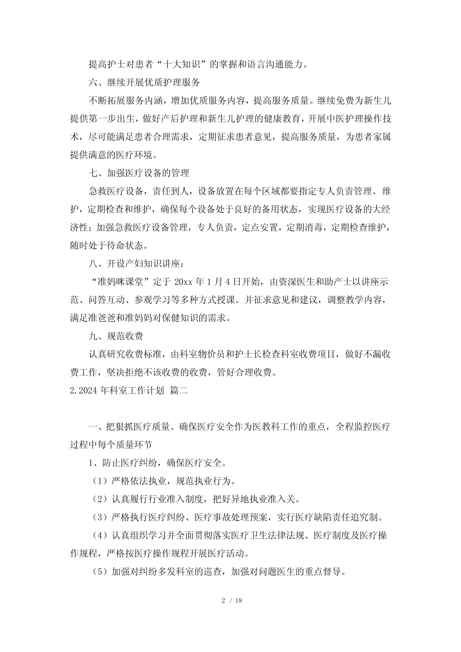 2024年科室工作计划(10)_第2页