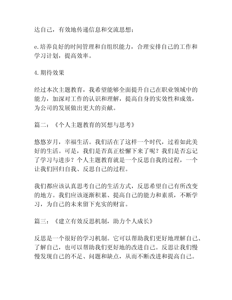 (5篇)2023年度个人主题教育对照材料_第2页