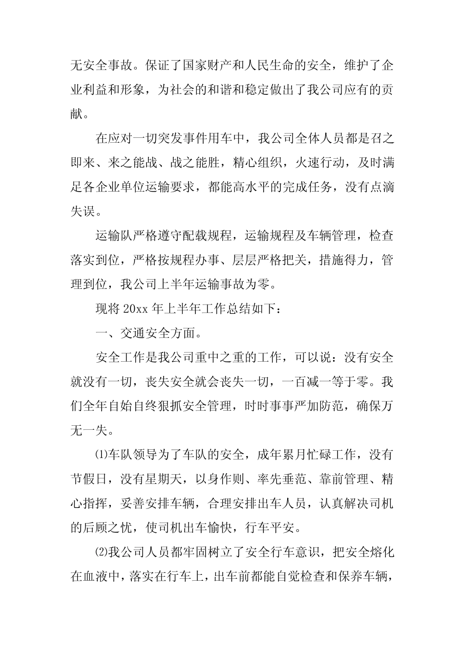 2024年交通局运输管理工作总结(优选3)_第2页