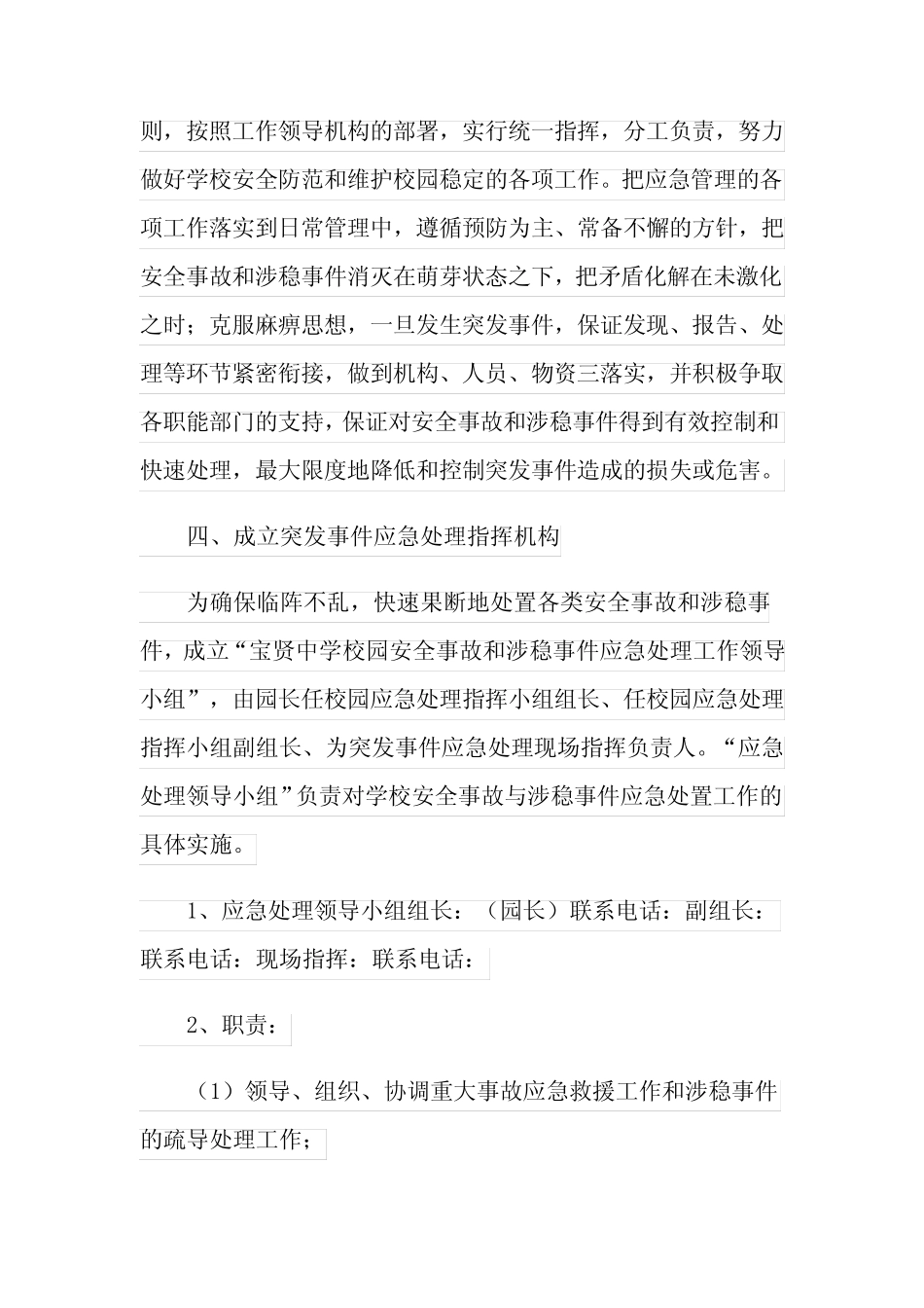 2022年维稳工作方案3篇(精品模板)_第2页