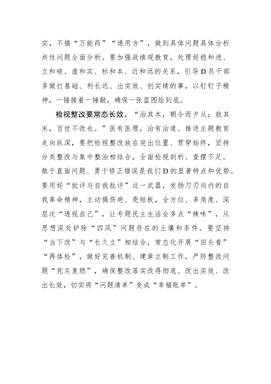 扎实推进第二批主题教育_第3页