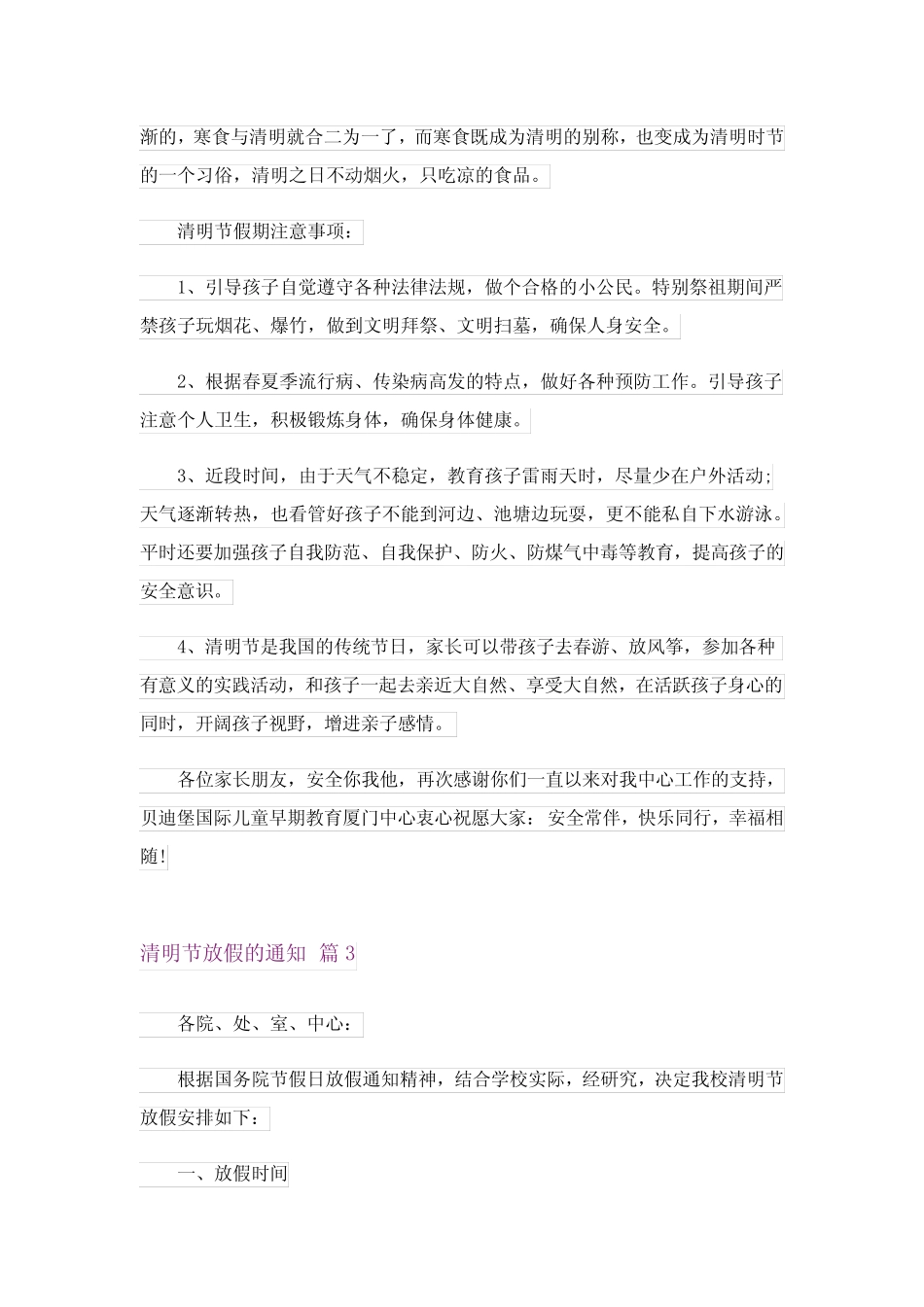 2024年清明节放假的通知模板7完整版 _第2页