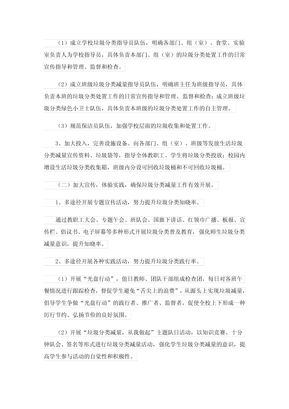 垃圾分类的工作方案范文(真题9篇) _第2页