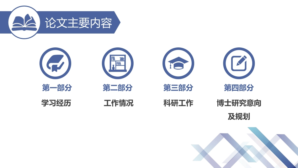 博士入学复试汇报_第2页