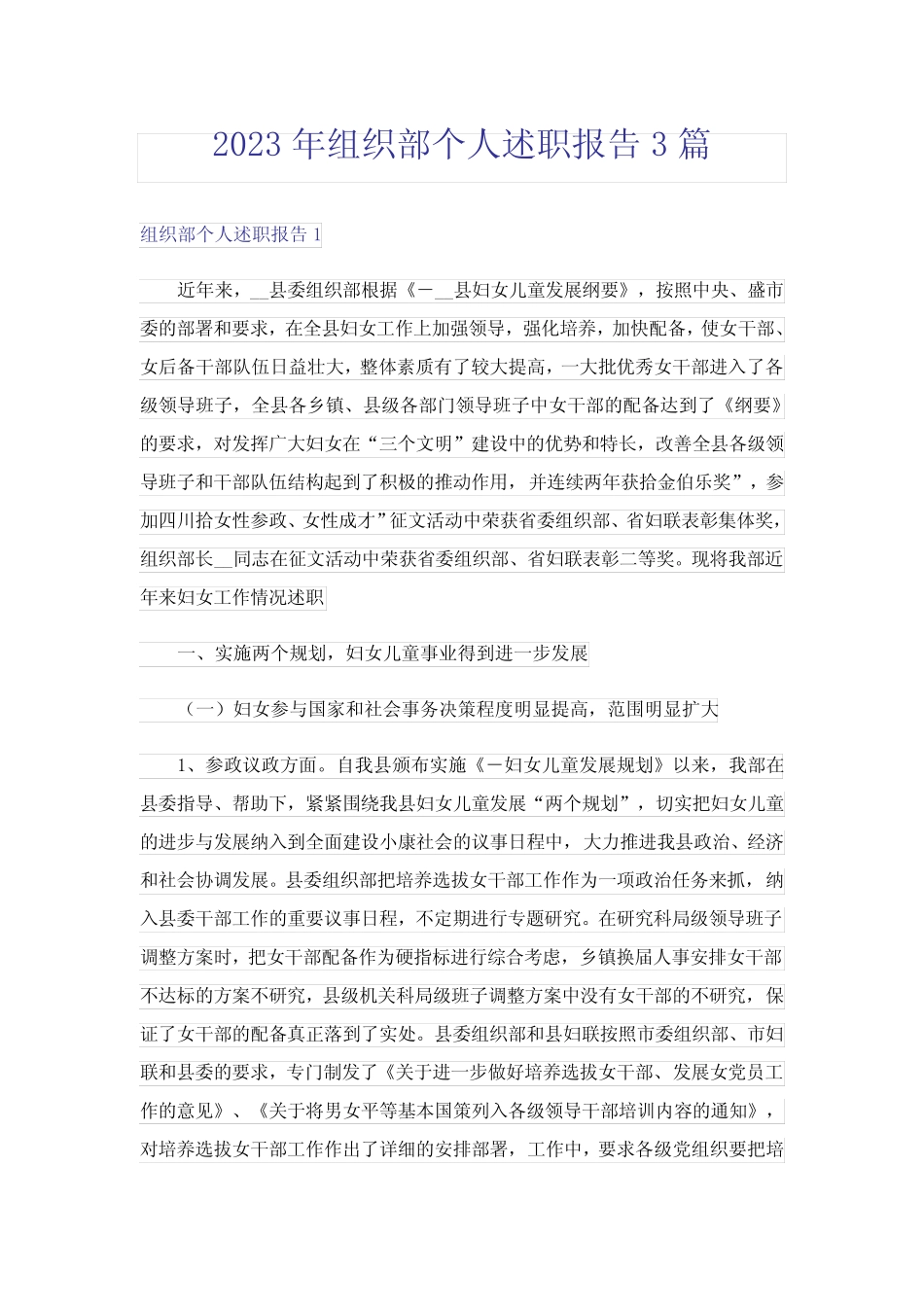 2023年组织部个人述职报告3篇_第1页